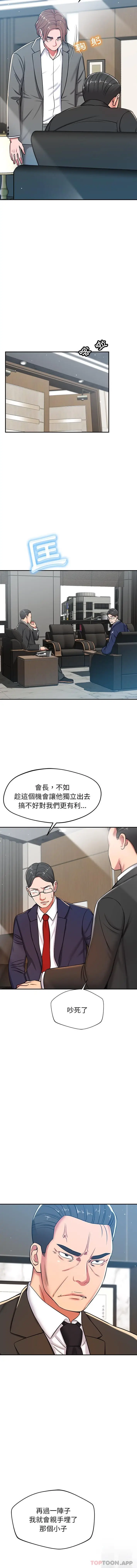 漫画《邻居的滋味》第21话第3张图