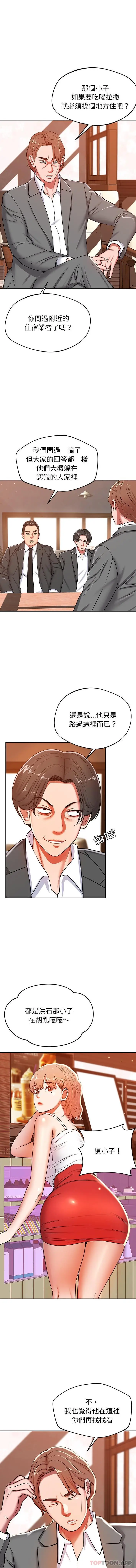 漫画《邻居的滋味》第21话第7张图