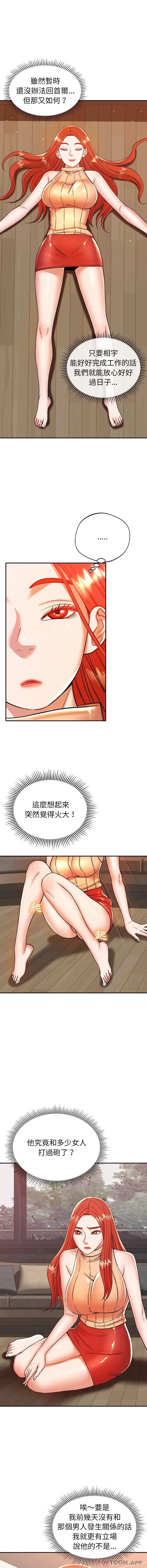 漫画《邻居的滋味》第22话第11张图