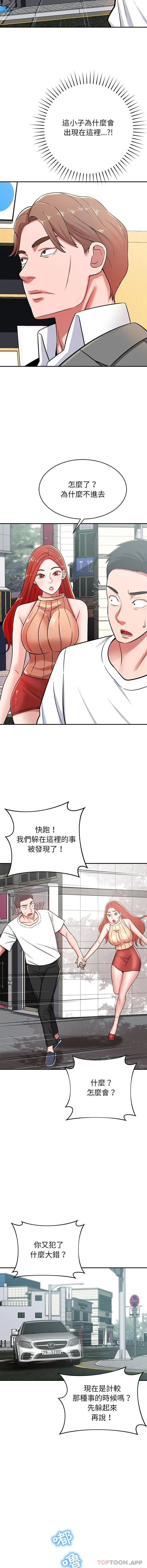 漫画《邻居的滋味》第22话第2张图