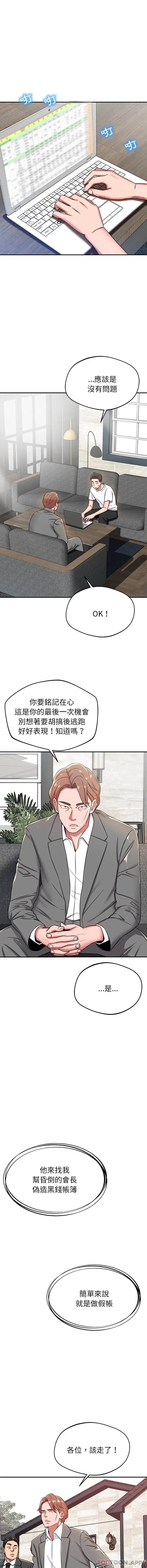 漫画《邻居的滋味》第22话第5张图