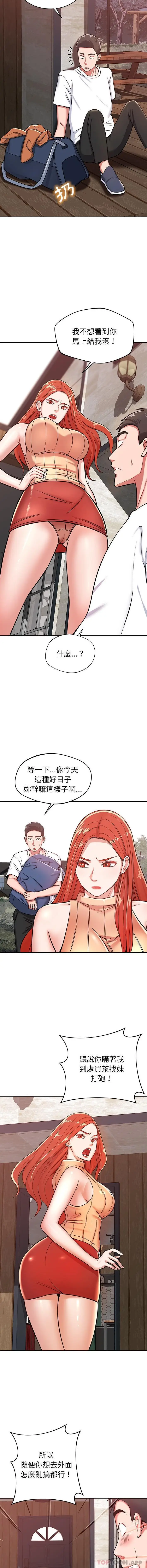 漫画《邻居的滋味》第22话第7张图
