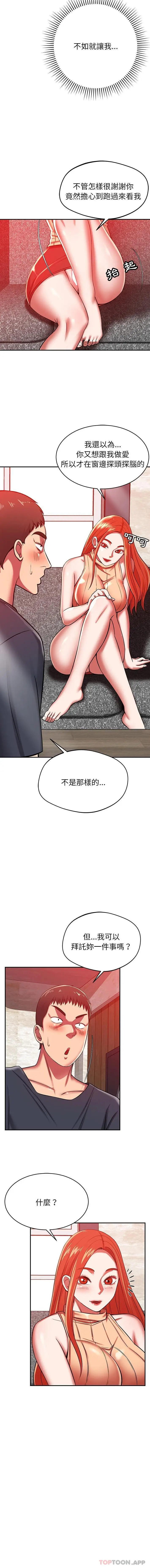 漫画《邻居的滋味》第23话第10张图