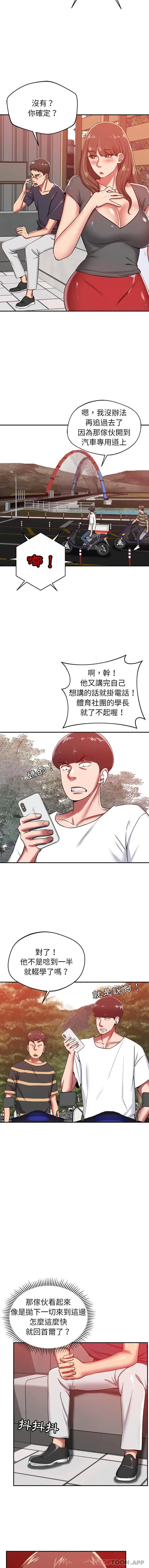 漫画《邻居的滋味》第23话第2张图