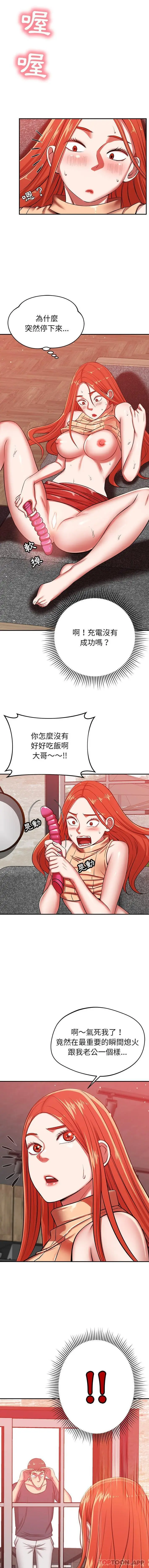 漫画《邻居的滋味》第23话第6张图