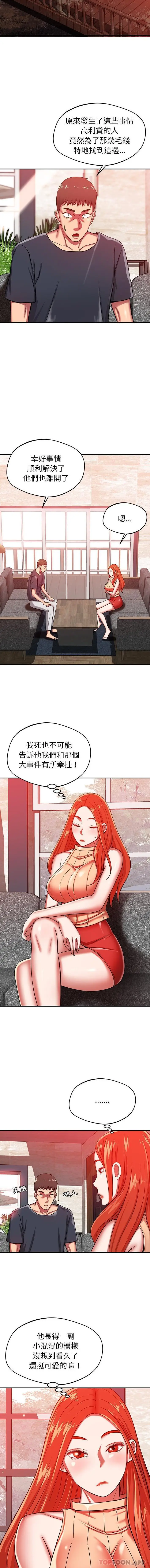 漫画《邻居的滋味》第23话第8张图