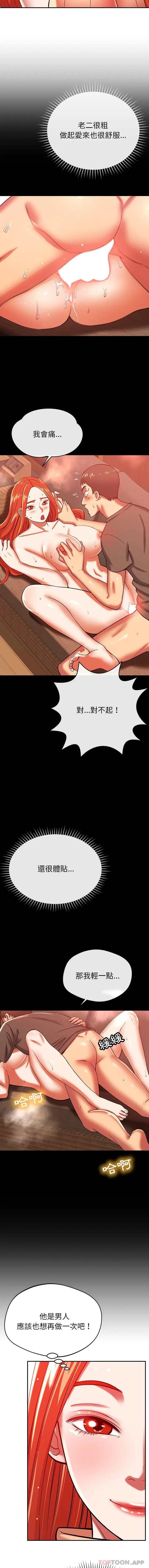 漫画《邻居的滋味》第23话第9张图