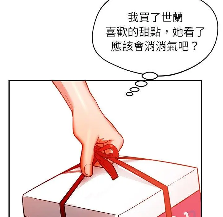 漫画《邻居的滋味》第24话第112张图
