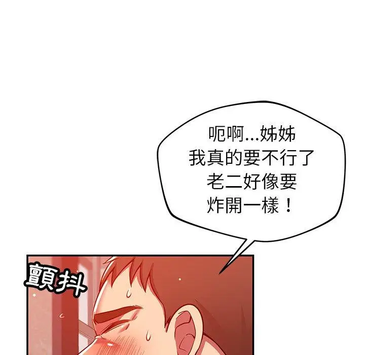 漫画《邻居的滋味》第24话第133张图