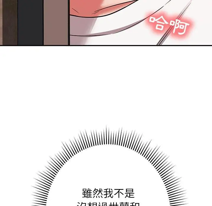 漫画《邻居的滋味》第24话第145张图
