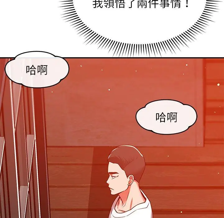 漫画《邻居的滋味》第24话第153张图