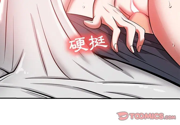 漫画《邻居的滋味》第24话第4张图