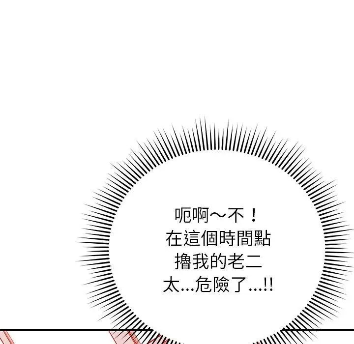 漫画《邻居的滋味》第24话第43张图