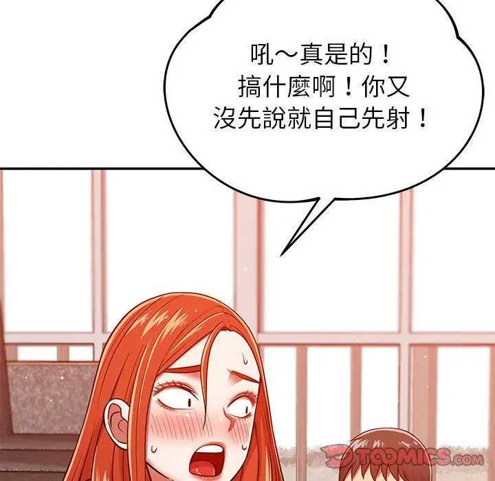 漫画《邻居的滋味》第24话第52张图