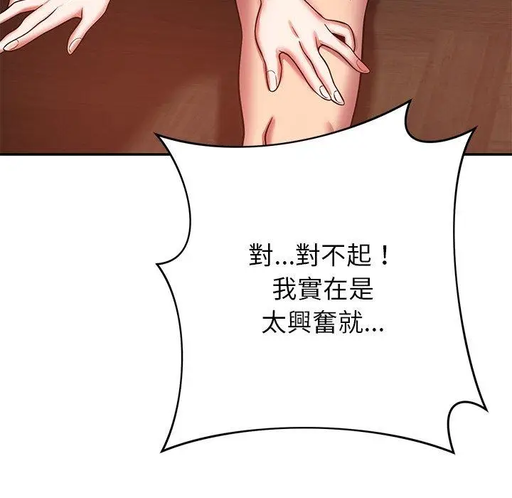 漫画《邻居的滋味》第24话第54张图