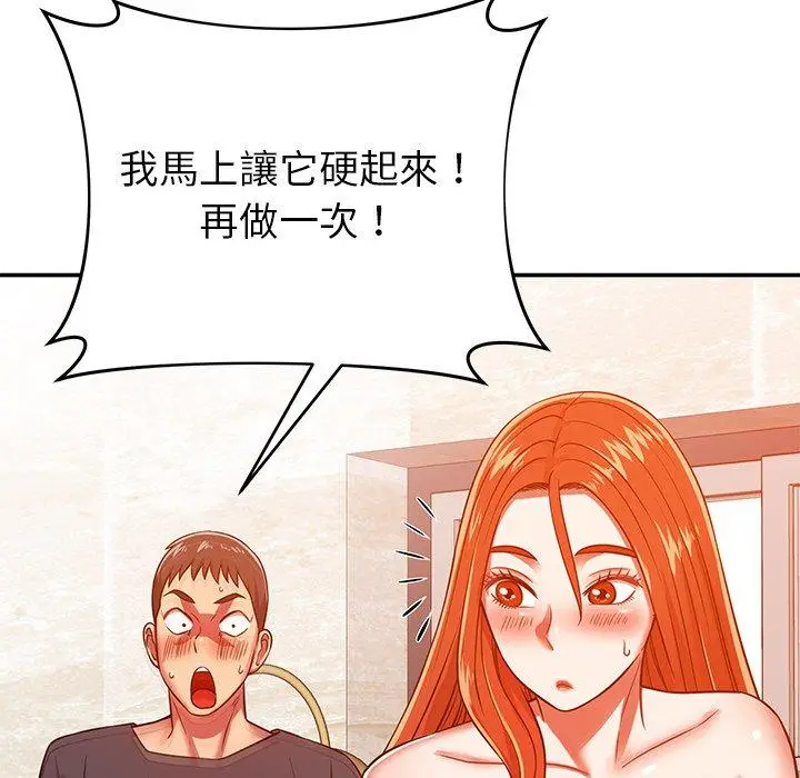 漫画《邻居的滋味》第24话第58张图