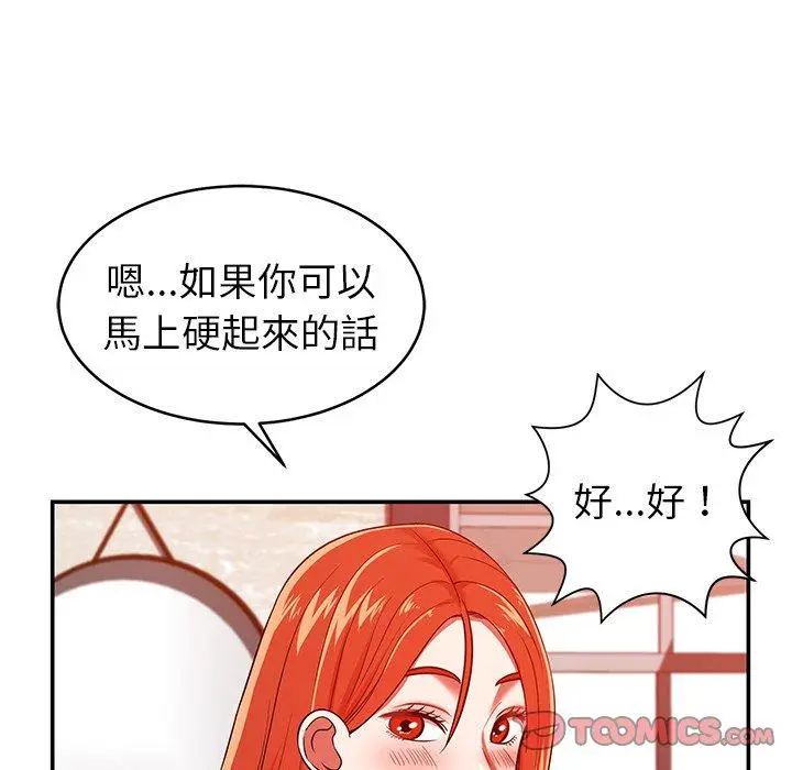 漫画《邻居的滋味》第24话第60张图