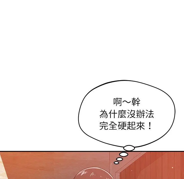 漫画《邻居的滋味》第24话第64张图