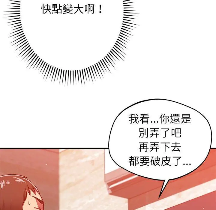 漫画《邻居的滋味》第24话第67张图