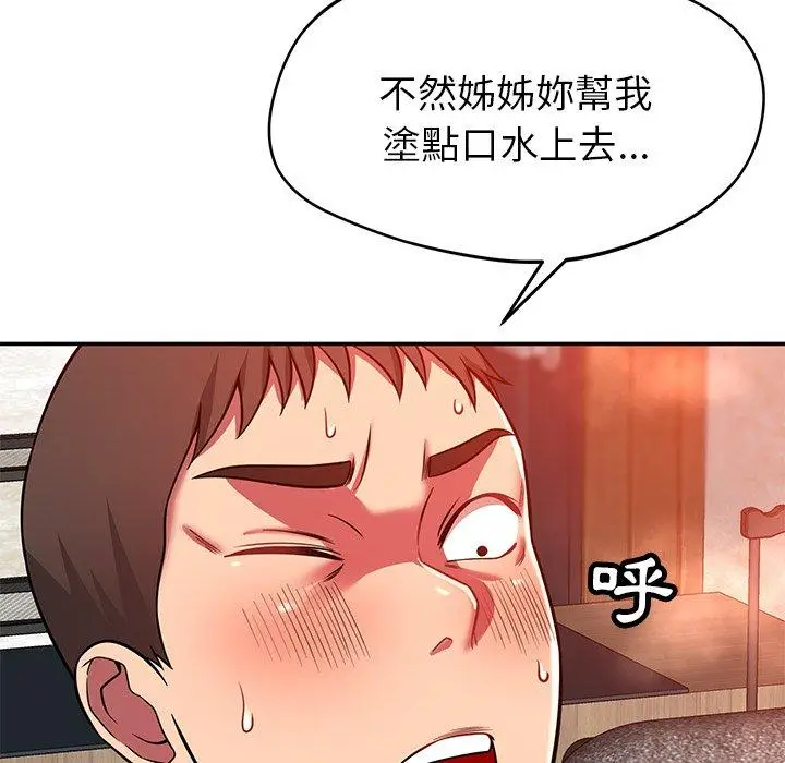 漫画《邻居的滋味》第24话第70张图