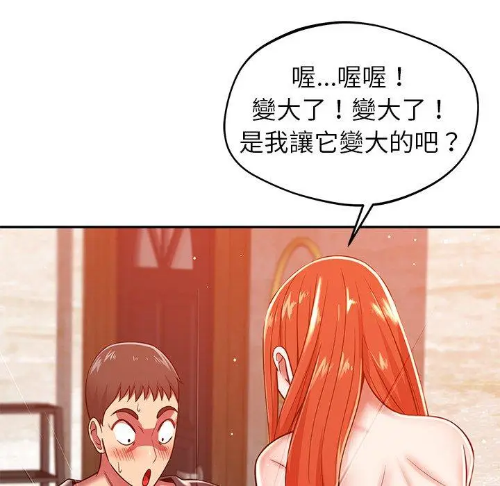 漫画《邻居的滋味》第24话第79张图