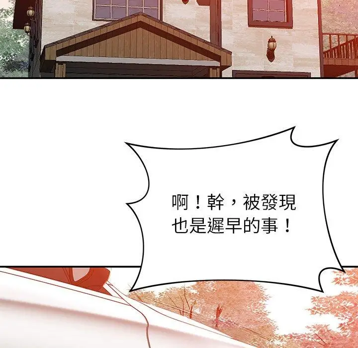 漫画《邻居的滋味》第24话第87张图
