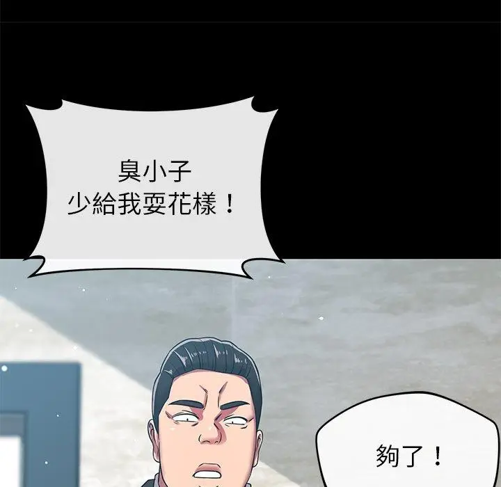 漫画《邻居的滋味》第24话第98张图