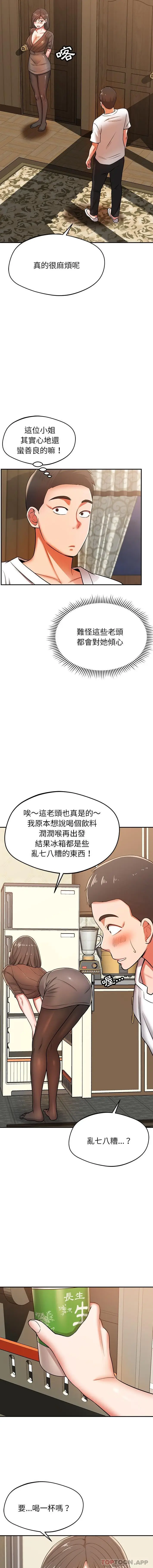 漫画《邻居的滋味》第25话第10张图