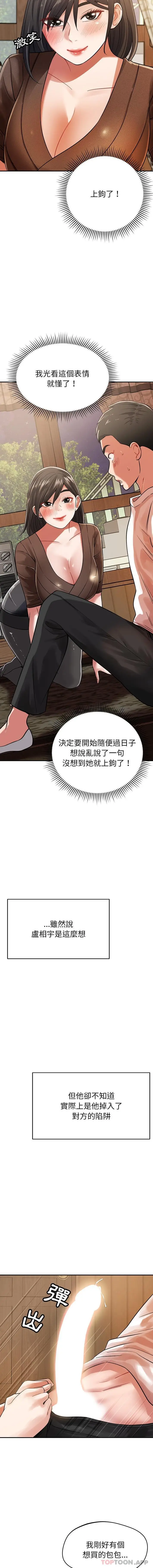 漫画《邻居的滋味》第25话第14张图