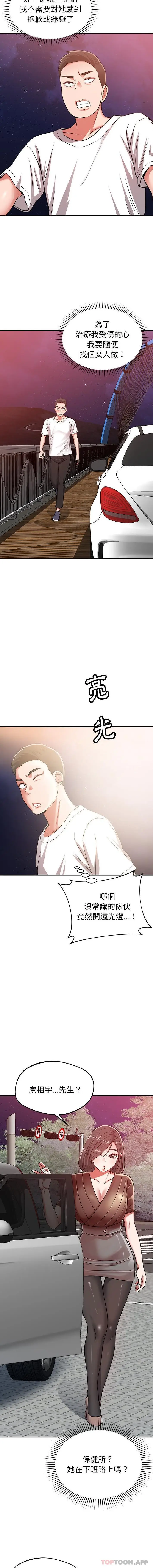 漫画《邻居的滋味》第25话第7张图