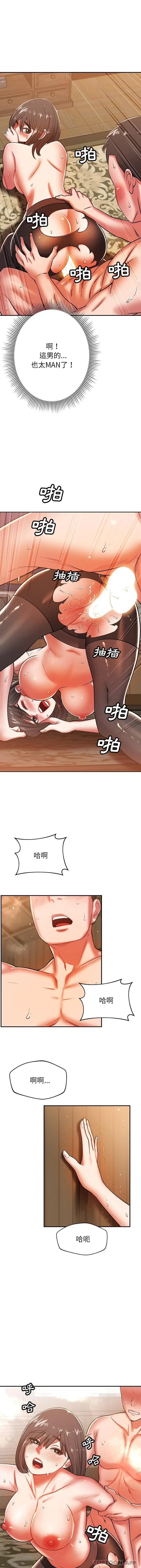 漫画《邻居的滋味》第26话第10张图