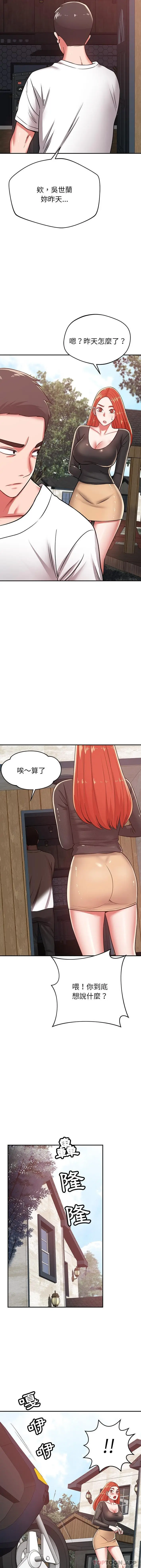 漫画《邻居的滋味》第26话第15张图