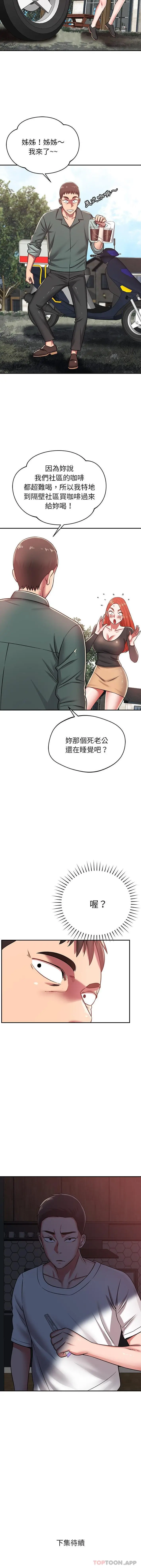 漫画《邻居的滋味》第26话第16张图