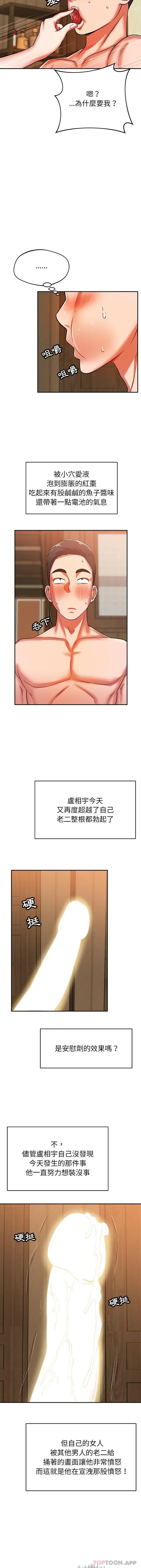漫画《邻居的滋味》第26话第7张图