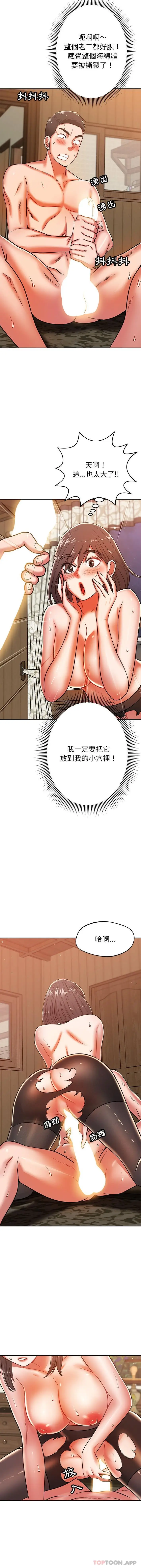 漫画《邻居的滋味》第26话第8张图