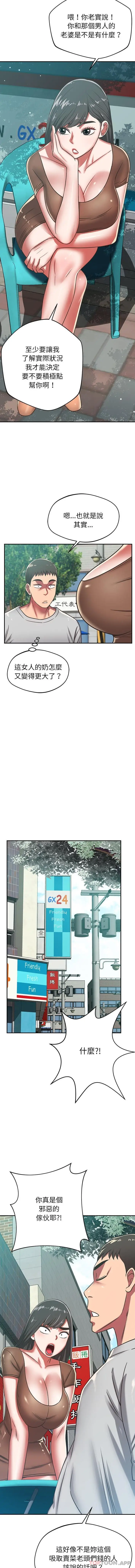 漫画《邻居的滋味》第27话第15张图