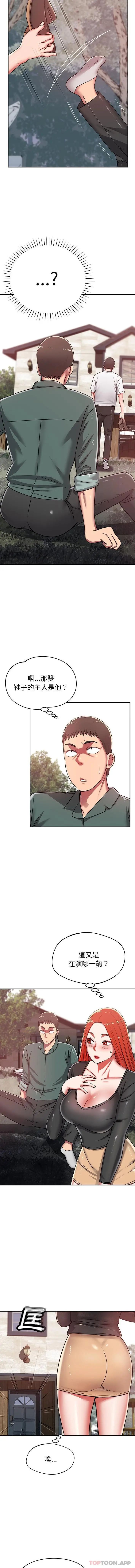 漫画《邻居的滋味》第27话第3张图