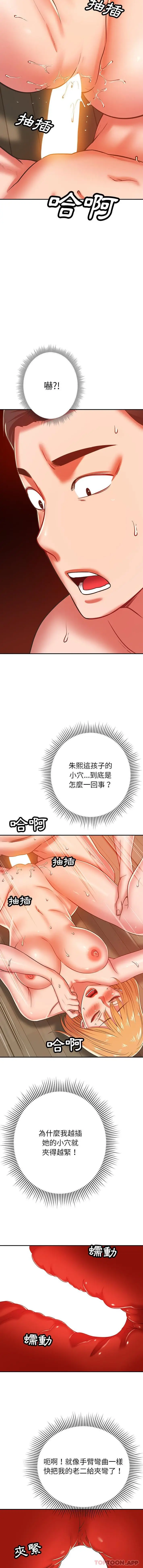 漫画《邻居的滋味》第29话第12张图