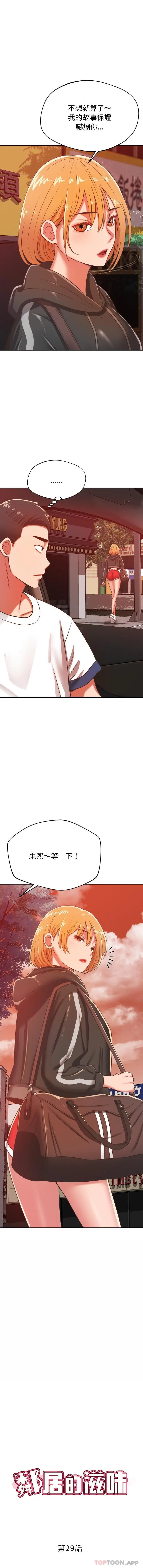 漫画《邻居的滋味》第29话第2张图