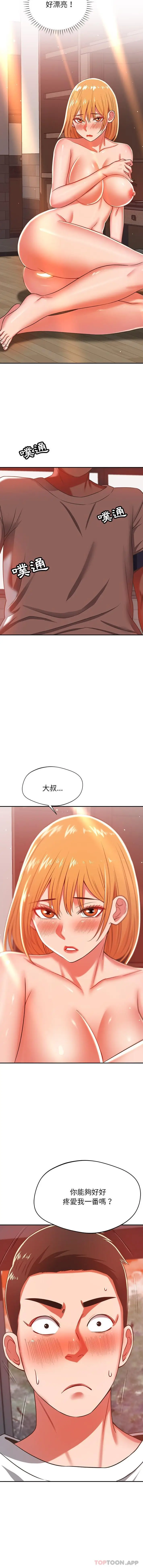 漫画《邻居的滋味》第29话第8张图