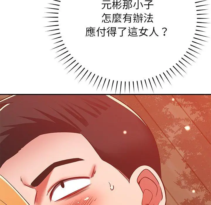 漫画《邻居的滋味》第30话第109张图