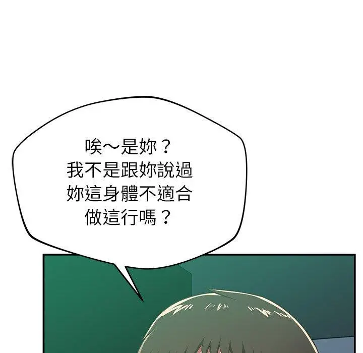 漫画《邻居的滋味》第30话第141张图