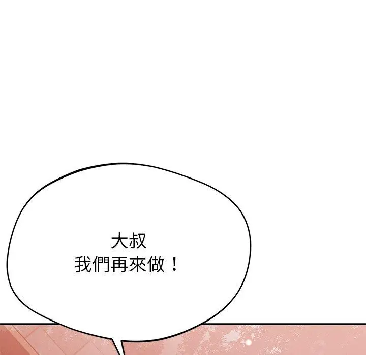 漫画《邻居的滋味》第30话第40张图