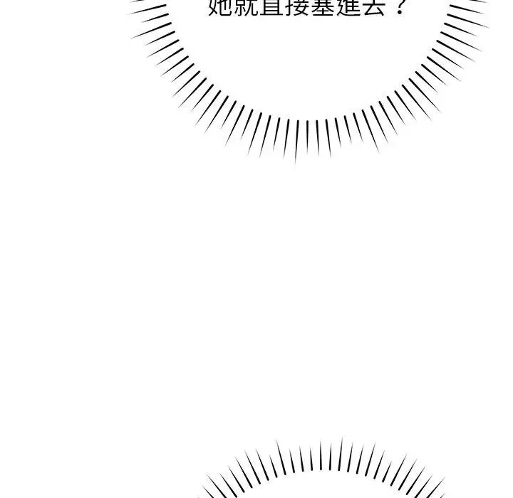 漫画《邻居的滋味》第30话第53张图