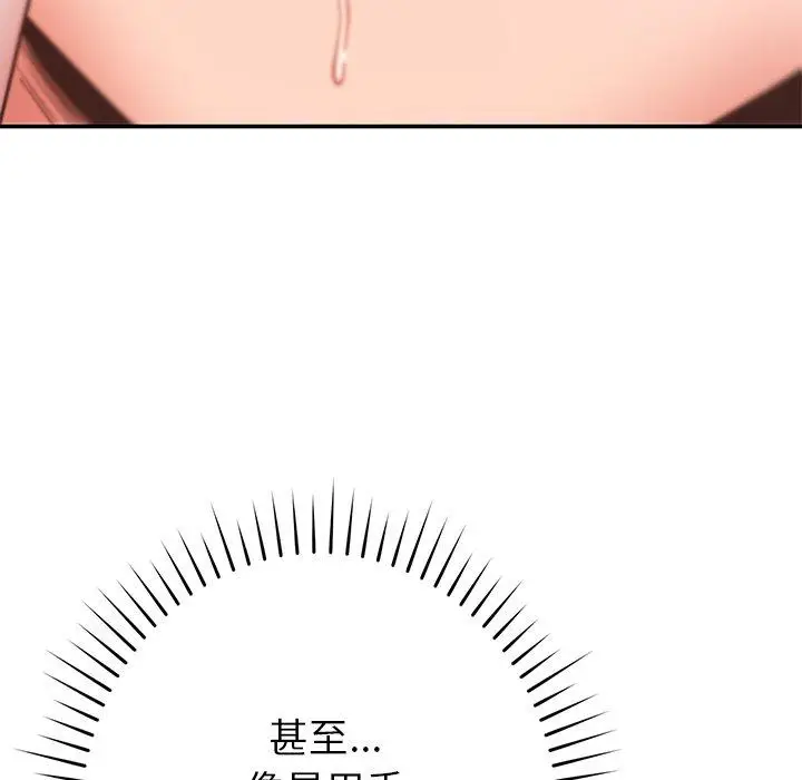 漫画《邻居的滋味》第30话第69张图