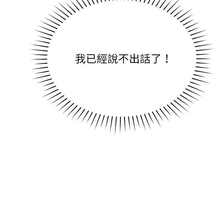 漫画《邻居的滋味》第30话第75张图