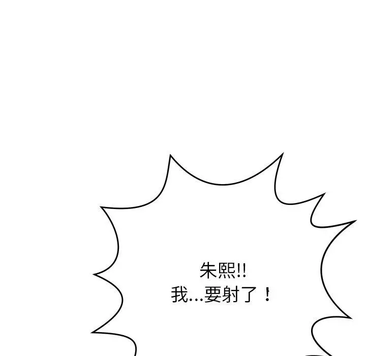 漫画《邻居的滋味》第30话第97张图