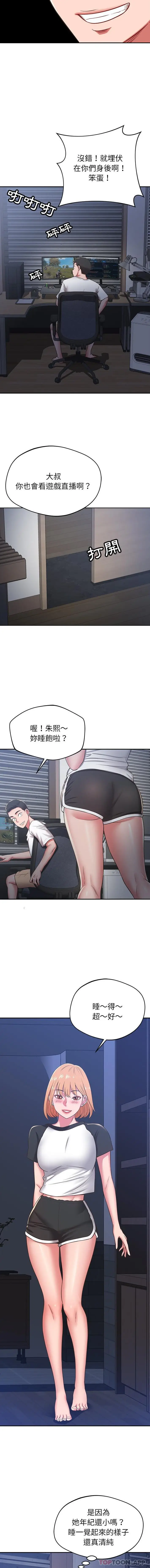 漫画《邻居的滋味》第31话第10张图