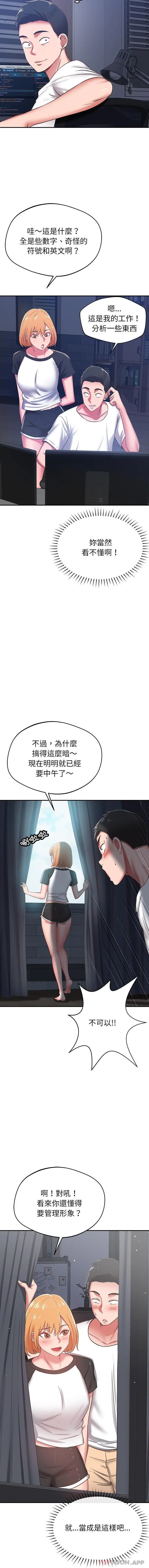 漫画《邻居的滋味》第31话第11张图