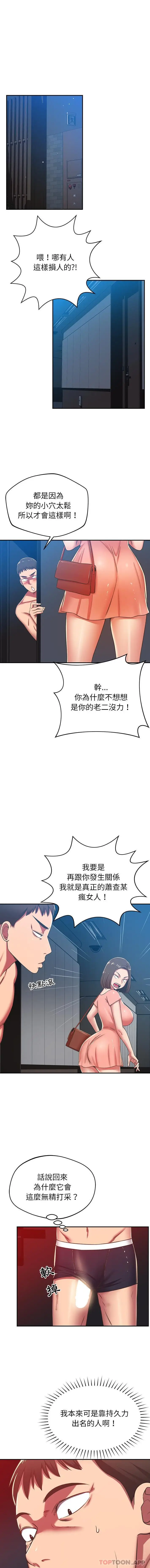 漫画《邻居的滋味》第31话第6张图